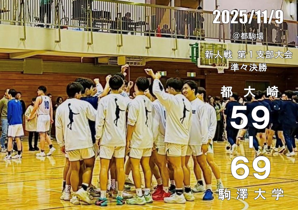 GR  新人戦（駒澤大学）